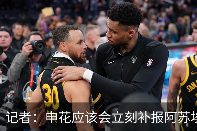 记者：申花应该会立刻补报阿苏埃，回归首秀将是周六足协杯